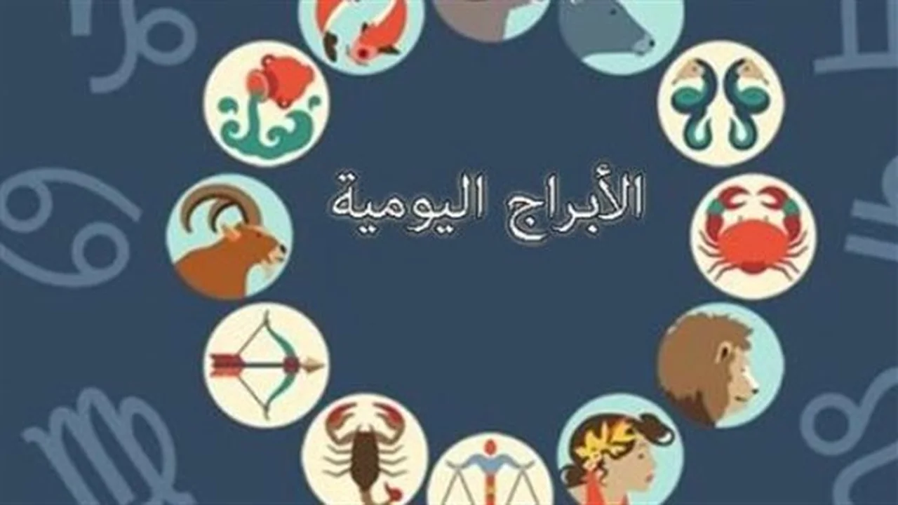 نصائح فلكية… طاقة مواليد الأبراج من الحمل إلى الحوت اليوم